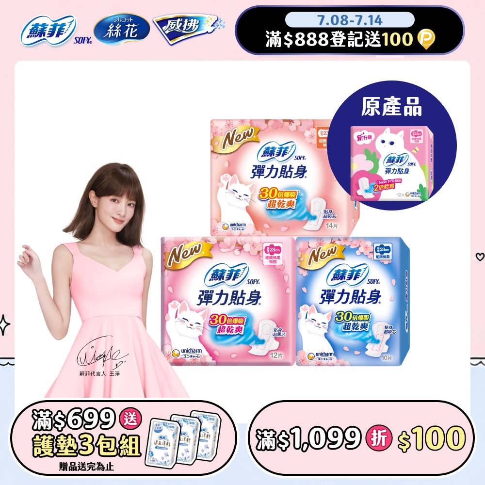 彈力貼身超薄日用 夜用衛生棉4包組(日用基本23cm*14片/日用潔翼23cm*12片/夜用潔翼28cm*10片)