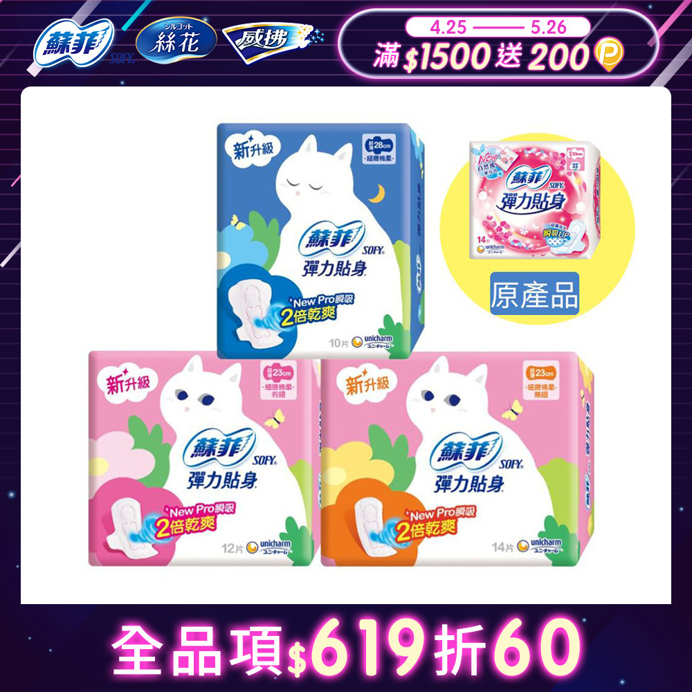 SOFY 蘇菲 彈力貼身超薄日用 夜用衛生棉4包組(日用基本23cm*14片/日用潔翼23cm*12片/夜用潔翼28cm*10片)