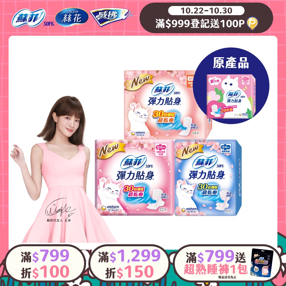 SOFY 蘇菲 彈力貼身超薄日夜用潔翼/日用基本衛生棉(日夜用潔翼16+1包/日用基本16包) 指定規格加送1包