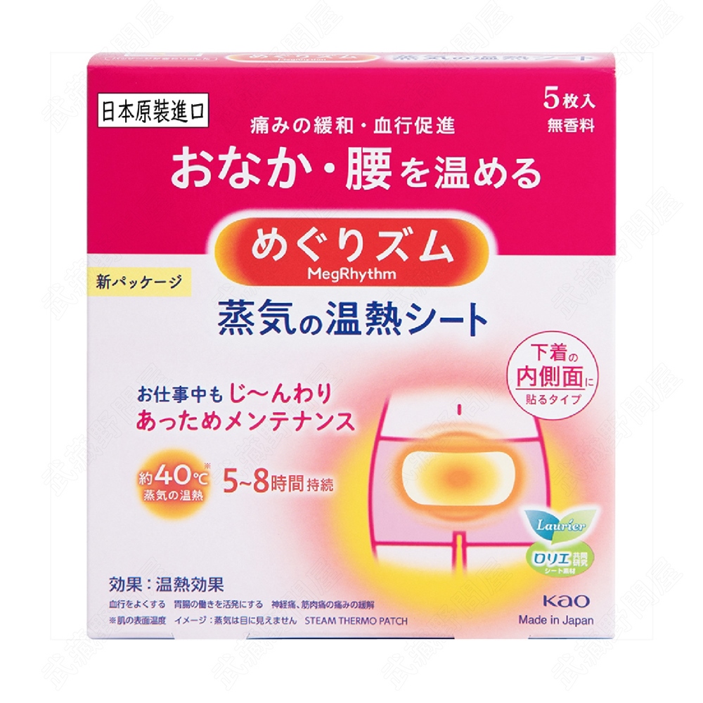 [日本花王]  蒸氣(溫感) 下腹部熱敷貼片-無香味(5枚入)
