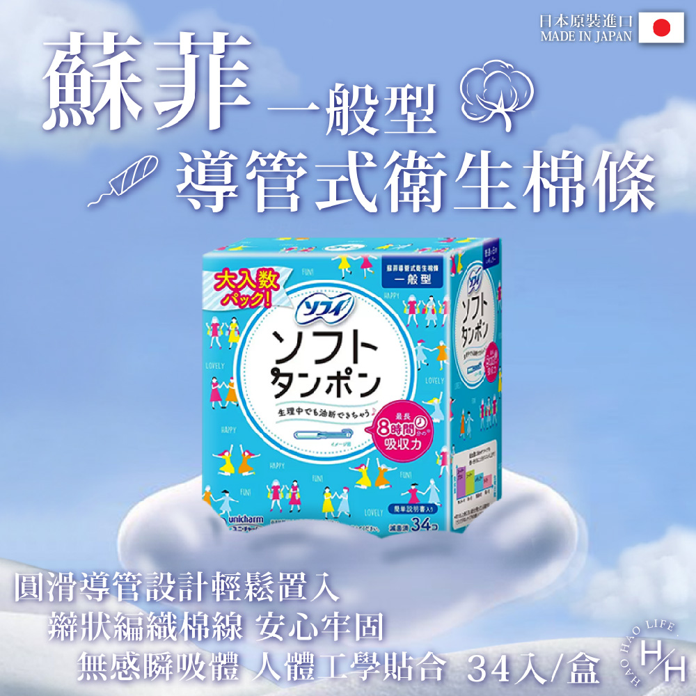 SOFY 蘇菲 導管式衛生棉條一般型 34入/盒