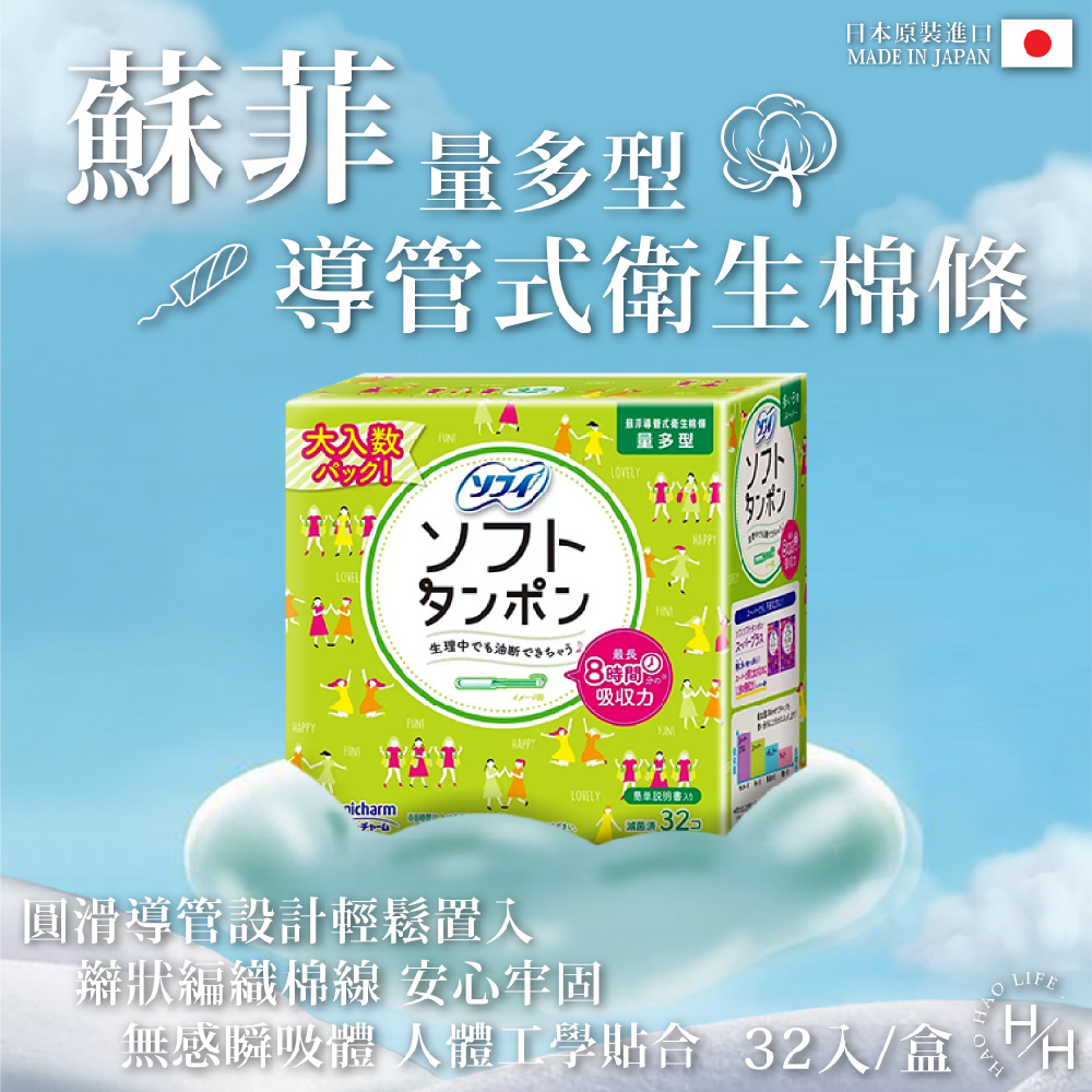 SOFY 蘇菲 導管式衛生棉條 量多型 32入/盒