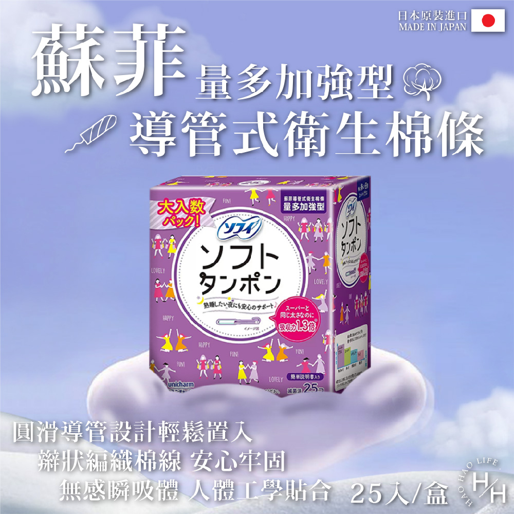 SOFY 蘇菲 導管式衛生棉條 量多加強型 25入/盒
