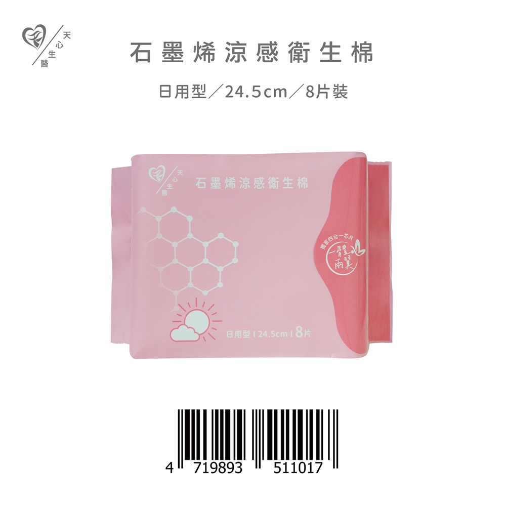 MITENXIN 天心生醫 【天心】石墨烯涼感衛生棉-日用型/24.5cm 8片/包 箱購(15包入)
