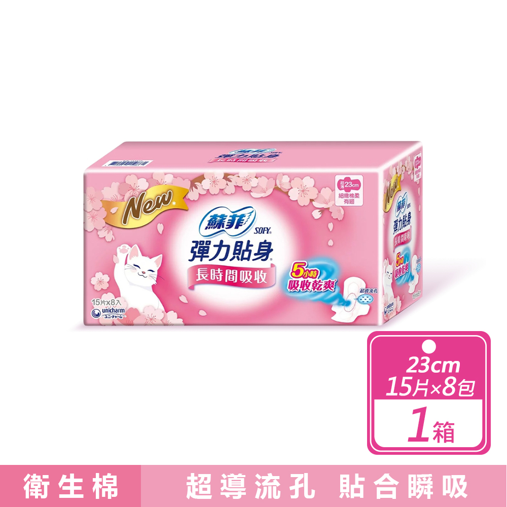 彈力貼身 超薄日用衛生棉23公分 15片 X 8包