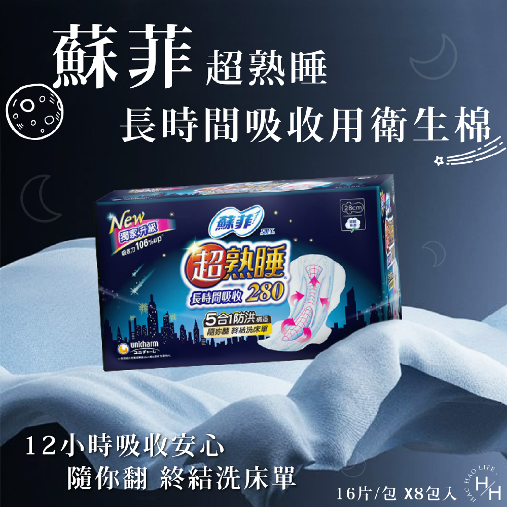 SOFY 蘇菲 超熟睡長時間吸收衛生棉 8包組X16片 (28CM)