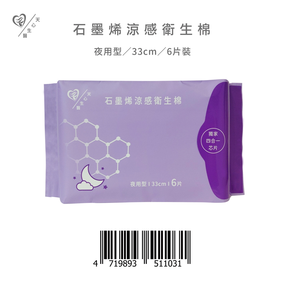 MITENXIN 天心生醫 石墨烯涼感衛生棉-夜用型/33cm 6片/包 箱(15包入)