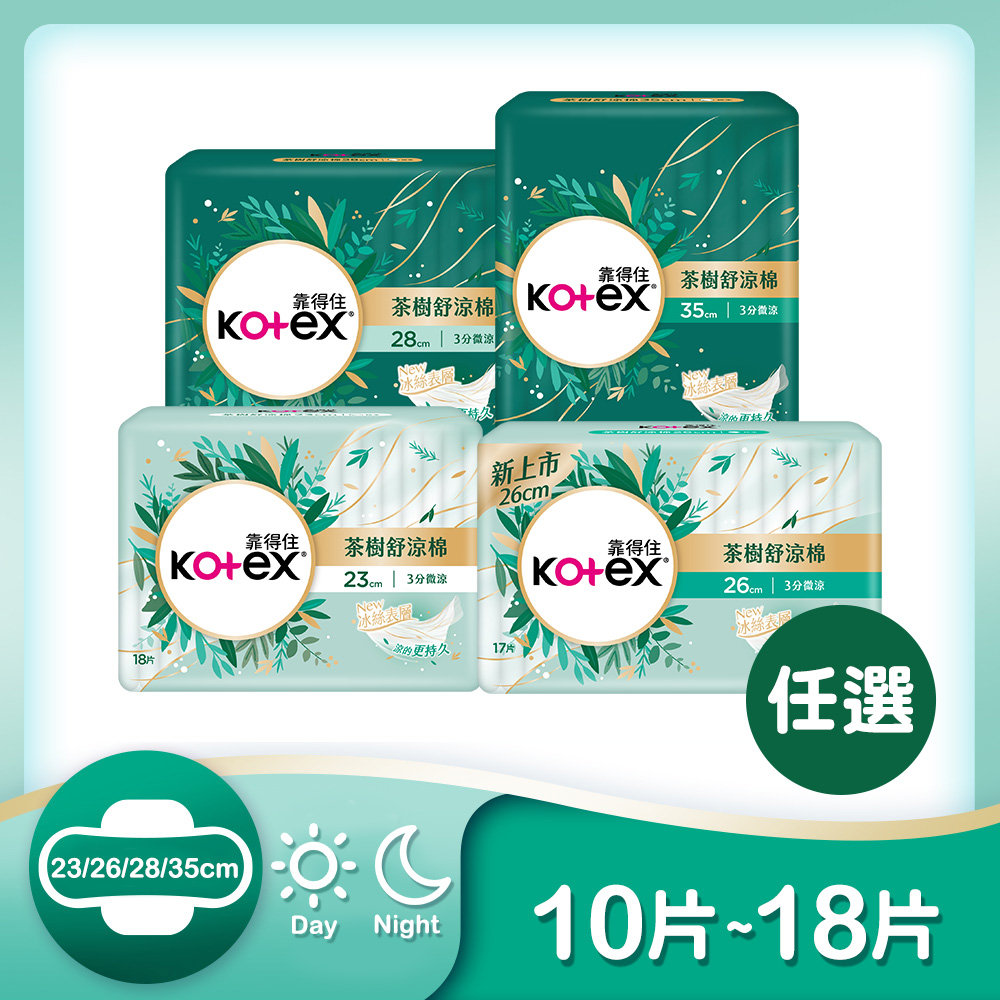 Kotex 靠得住 茶樹舒涼棉(涼感衛生棉) 23cm/26cm/28cm/35cm -2入組