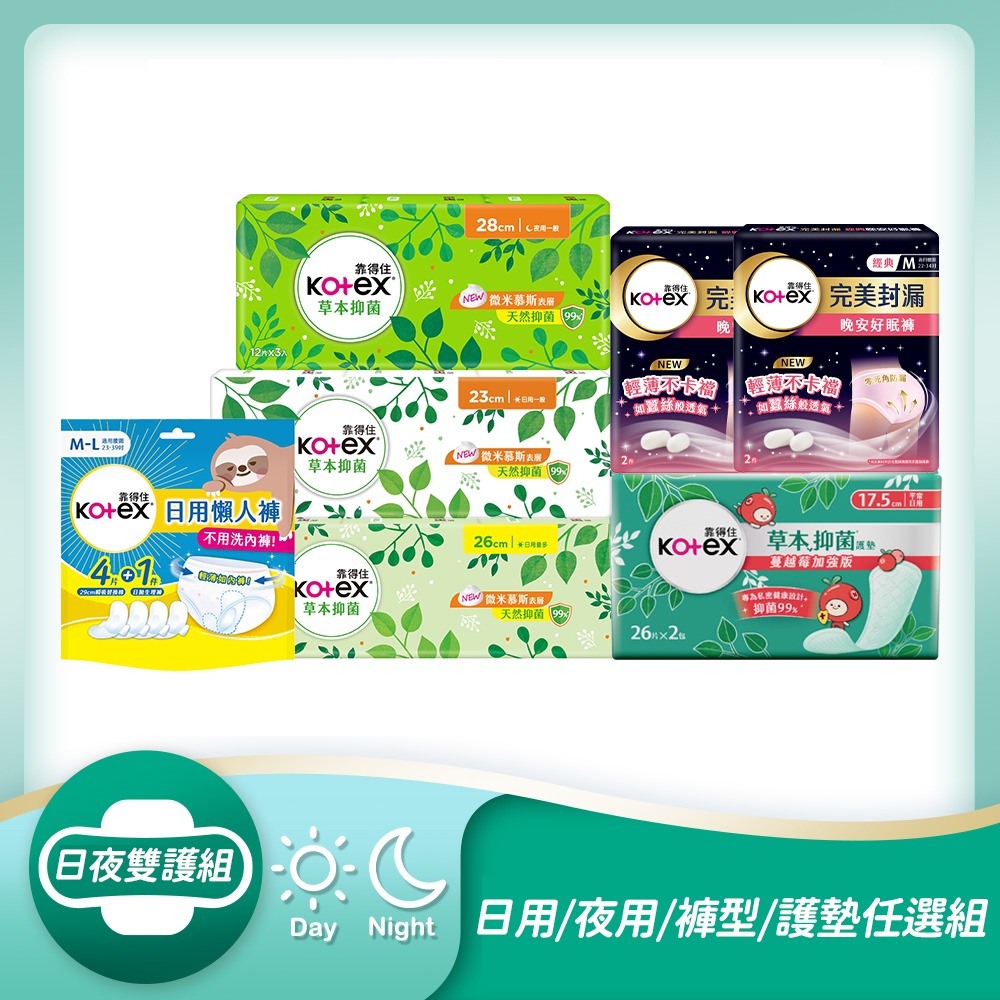 Kotex 靠得住 日夜全方位呵護衛生棉組(草本x3+褲型x3+護墊x1)