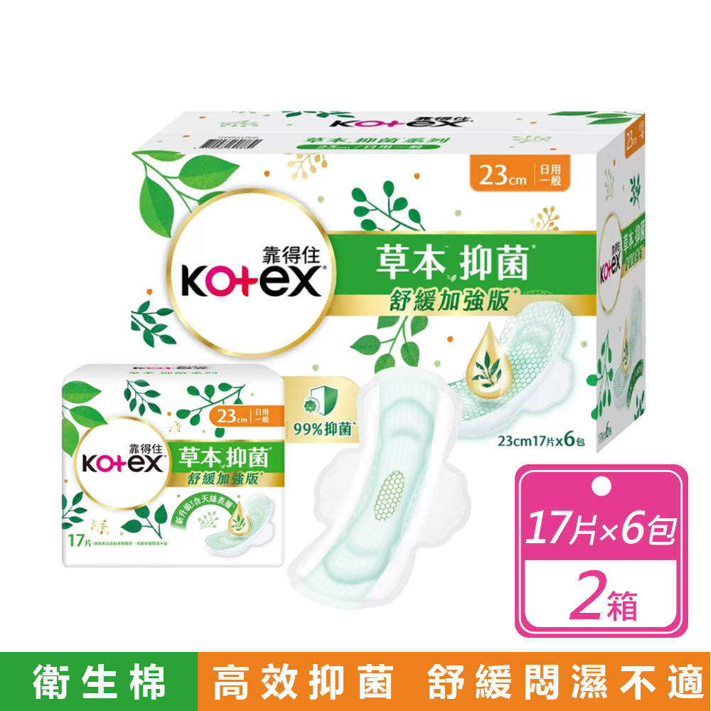 Kotex 靠得住 2箱組-草本抑菌日用衛生棉舒緩加強版 23公分 X 17片 X 6包