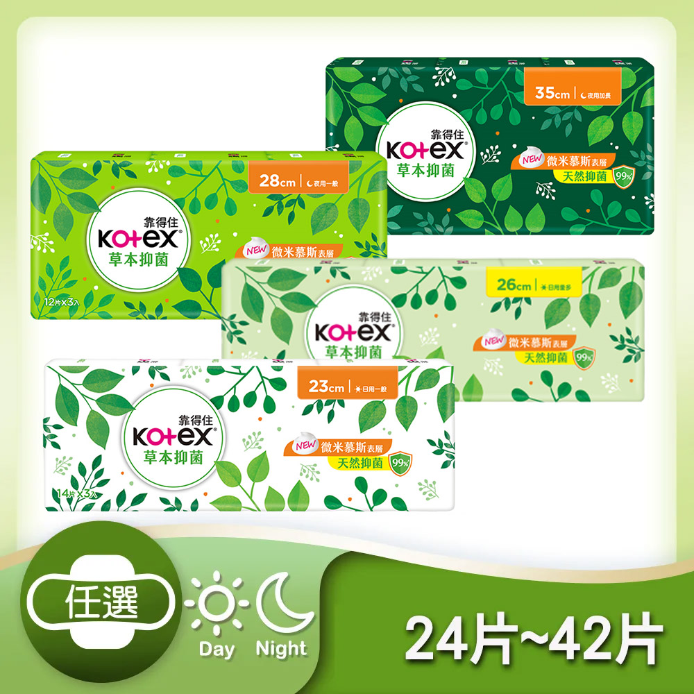 Kotex 靠得住  草本抑 菌衛生棉 23cm/26cm/28cm/35cm 3包組