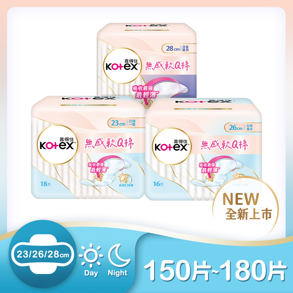 無感軟Q棉 (無感衛生棉) 日用 23cm/26cm 10包箱購