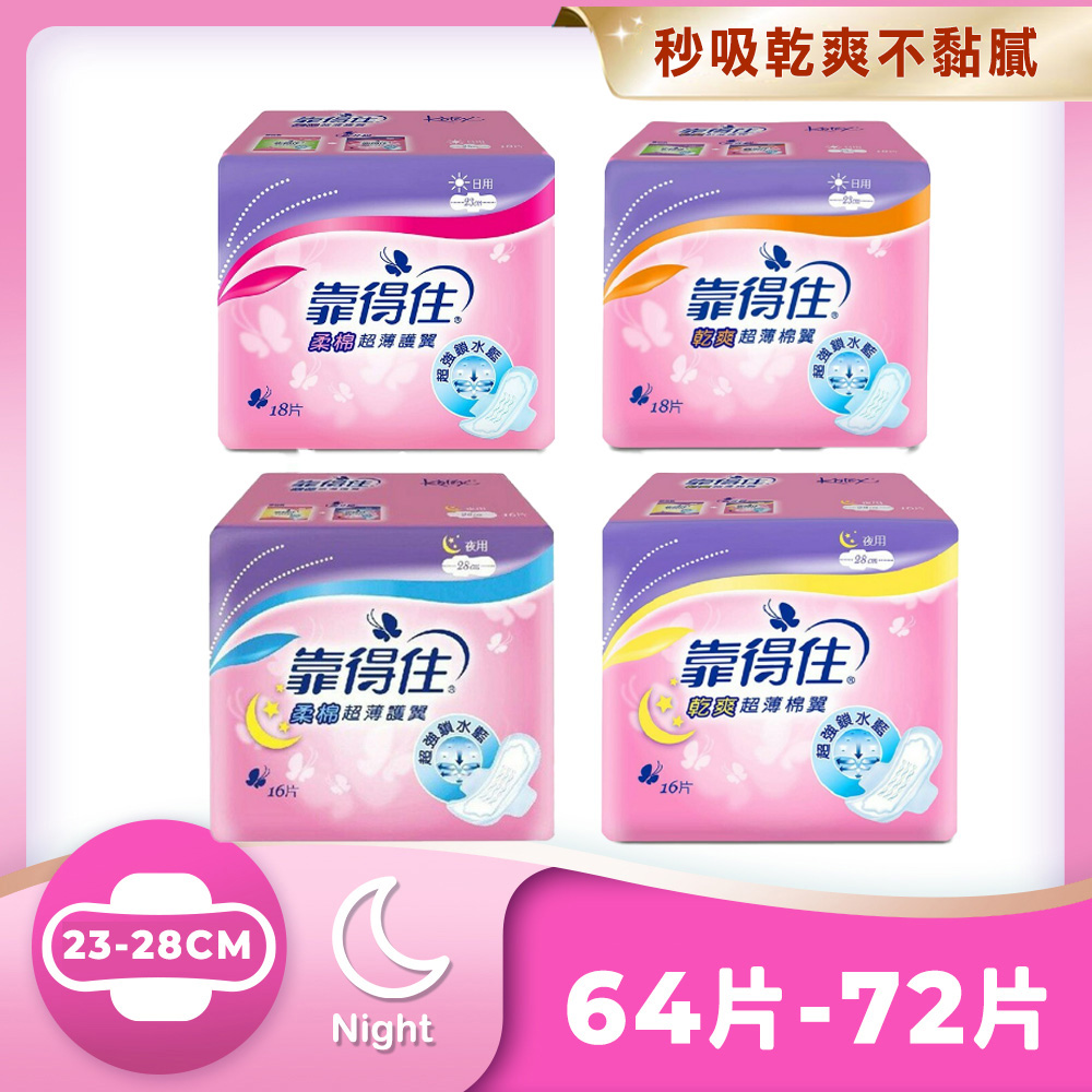 乾爽/柔棉超薄護翼衛生棉23cm/28cm 4包組