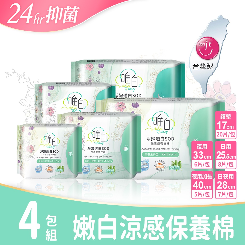 淨嫩透白SOD草本抑菌衛生棉4包組(MIT台灣製/清新檸檬草/草本涼感/54倍瞬吸)