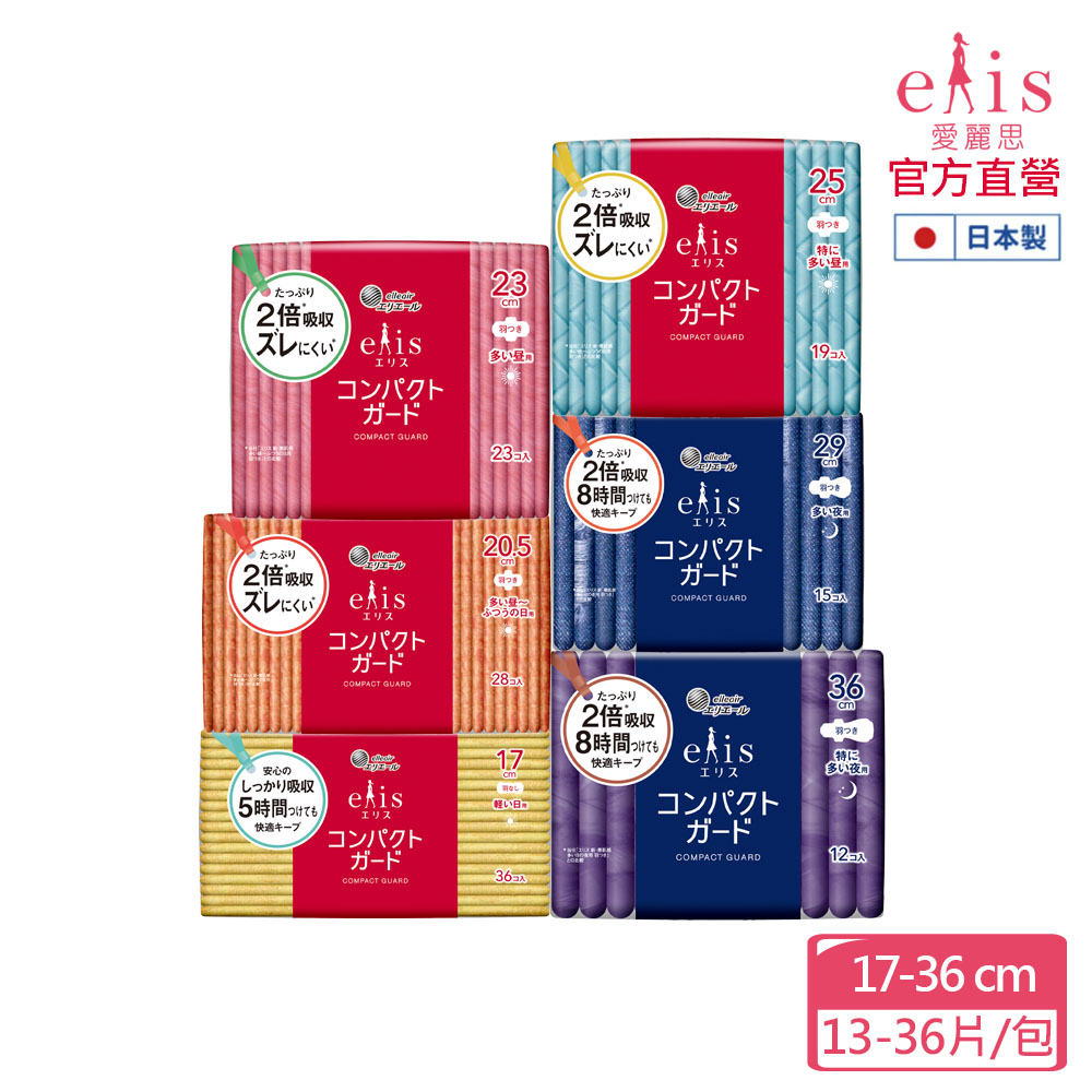 elis愛麗思 GO出色_極致薄衛生棉_17/20.5/23/25/29/36cm 任選1包