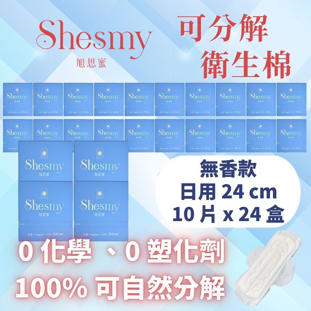 Shesmy 旭思蜜 可分解衛生棉（無香款24盒組）- 日用24cm*24