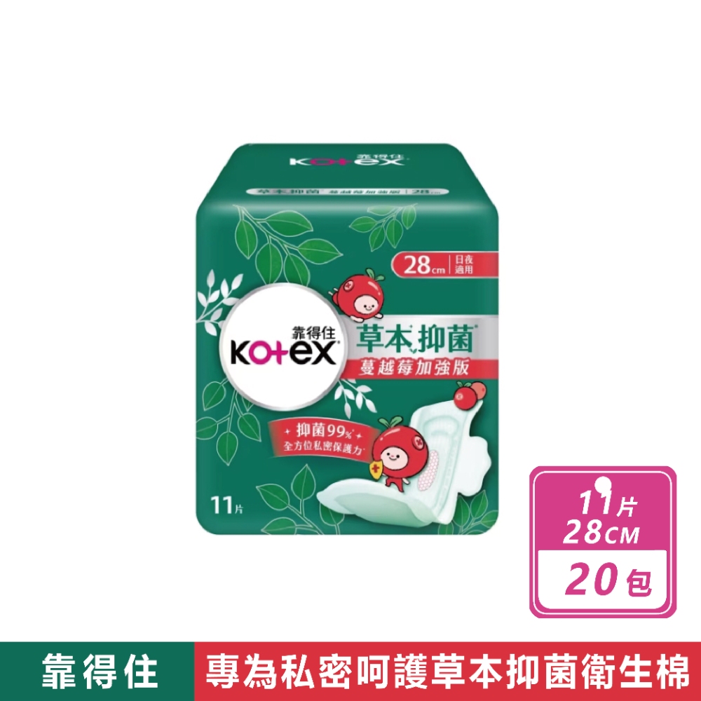 Kotex 靠得住 20包組-草本抑菌衛生棉 蔓越莓28cm(11片/包)