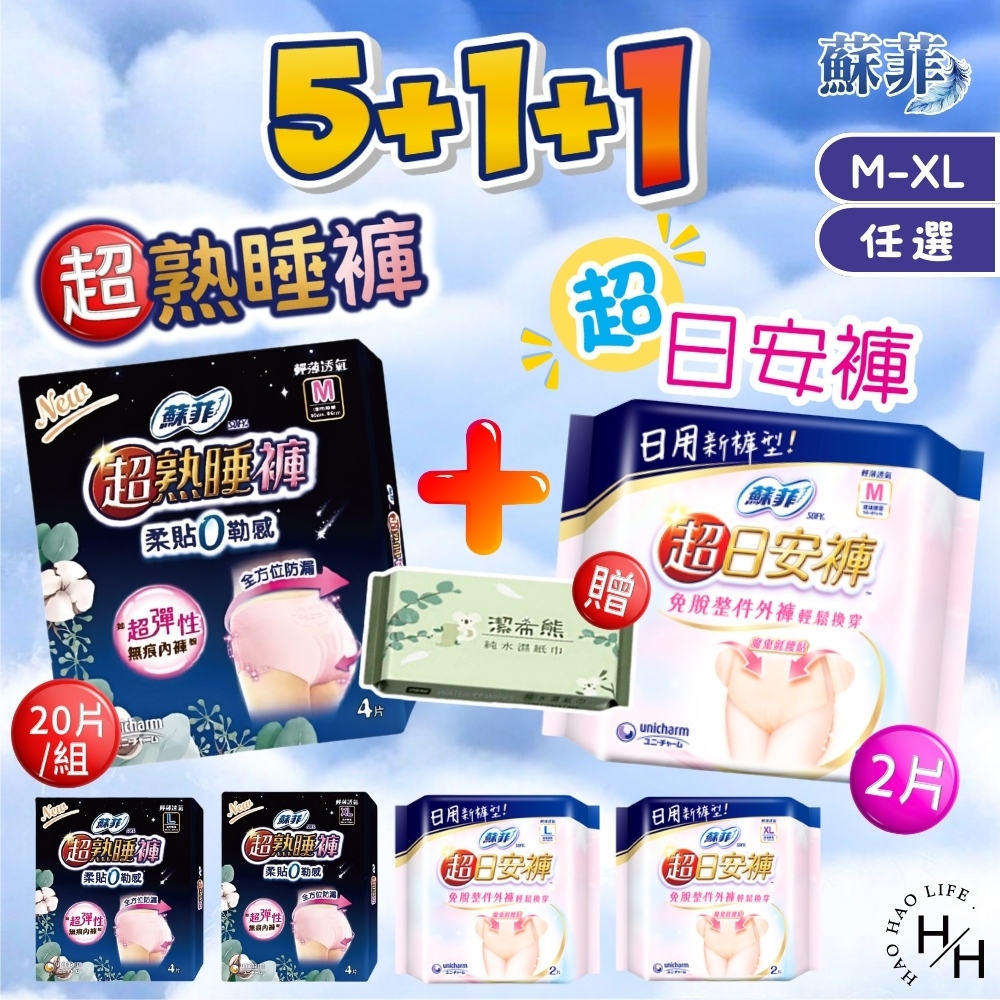 SOFY 蘇菲 5+1+1包 4片*5包超熟睡褲型+2片包日安褲 贈1包濕巾 三款任選