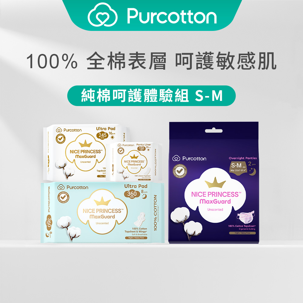 Purcotton 全棉時代 奈斯公主 純棉呵護體驗組 S-M款 護墊15公分+日用衛生棉25.4公分+夜用衛生棉36公分+褲型衛生棉S-M