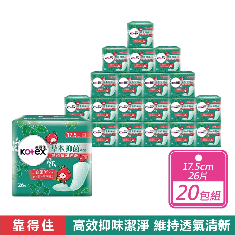 Kotex 靠得住 20包組-草本抑菌衛生棉 蔓越莓17.5cm(26片/包)