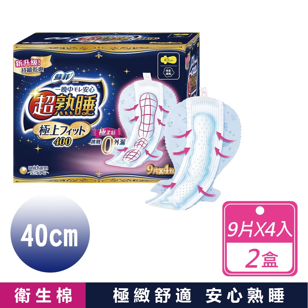 SOFY 蘇菲 2盒組_超熟睡極上 Fit 夜用衛生棉 40公分(9片X4入/盒)