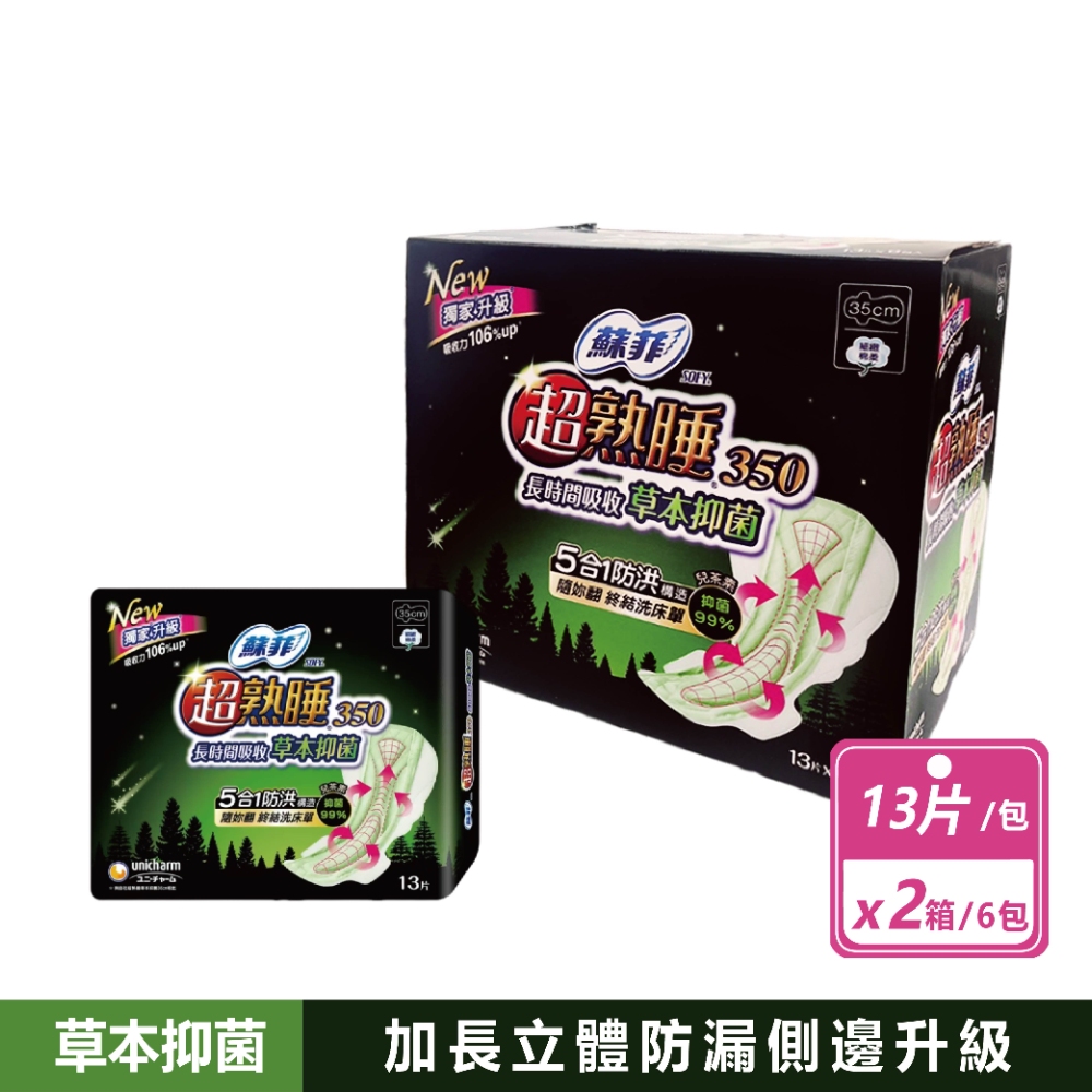 SOFY 蘇菲 2箱組-超熟睡長時間吸收夜用衛生棉 35公分13片 6包/箱