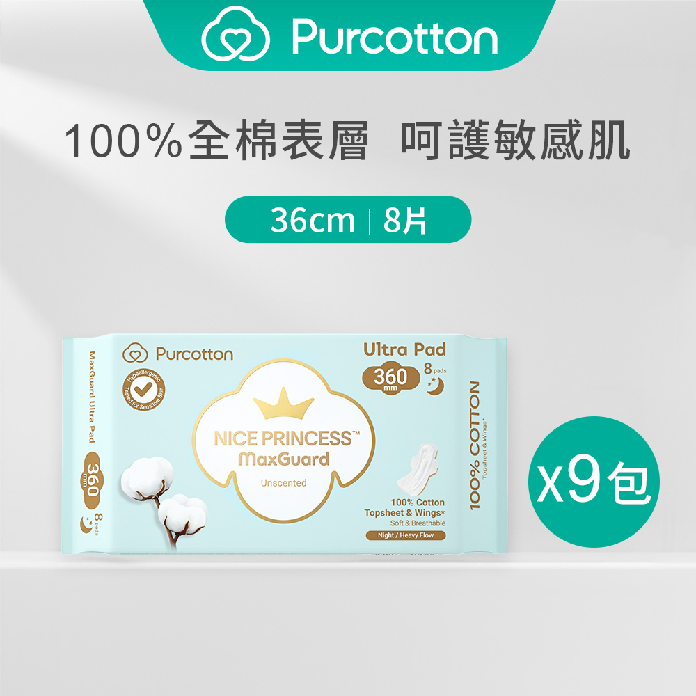 Purcotton 全棉時代 奈絲公主 100%純棉超淨吸夜用加長型衛生棉 (36公分) 8入 9件組