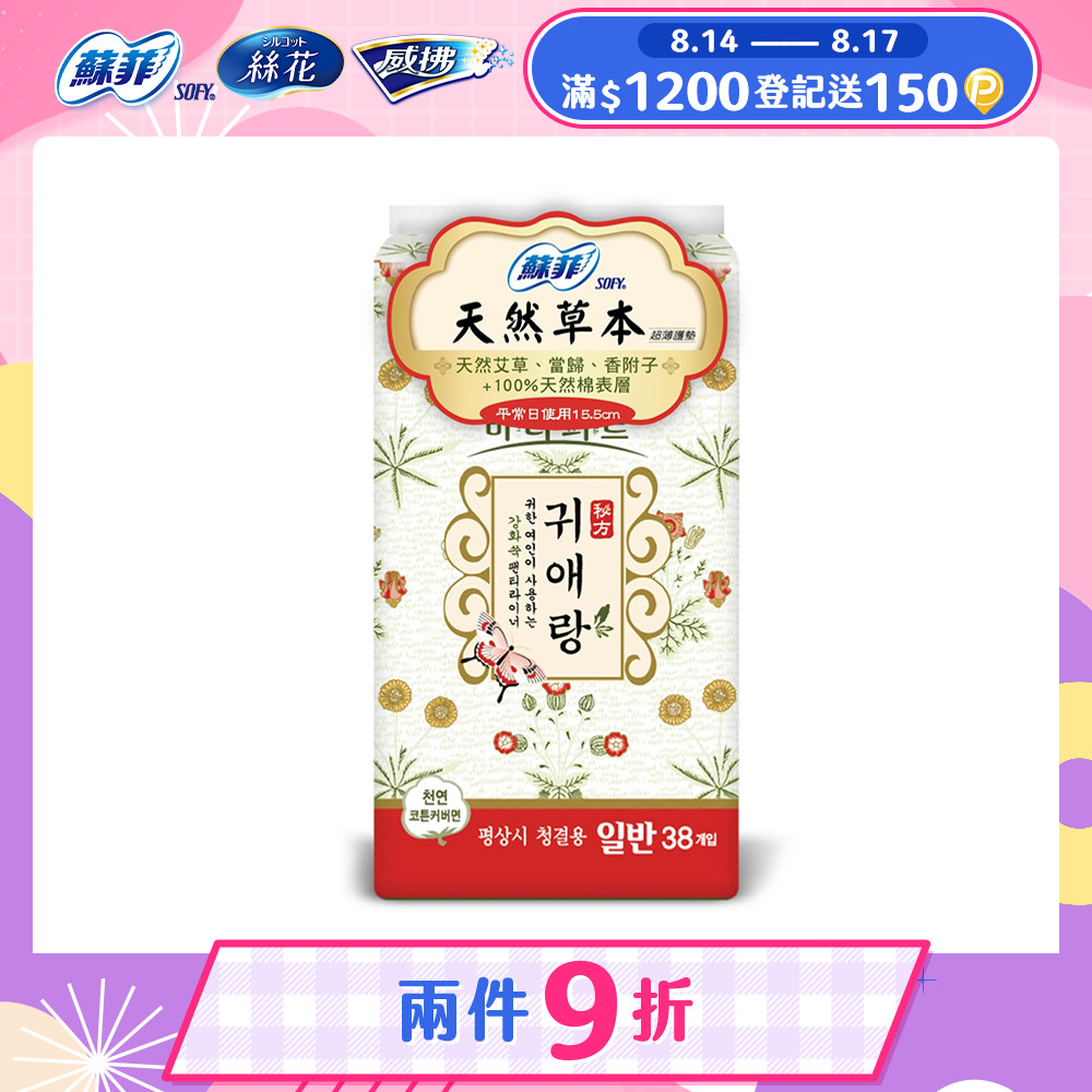 蘇菲天然草本護墊15.5cm38片/包