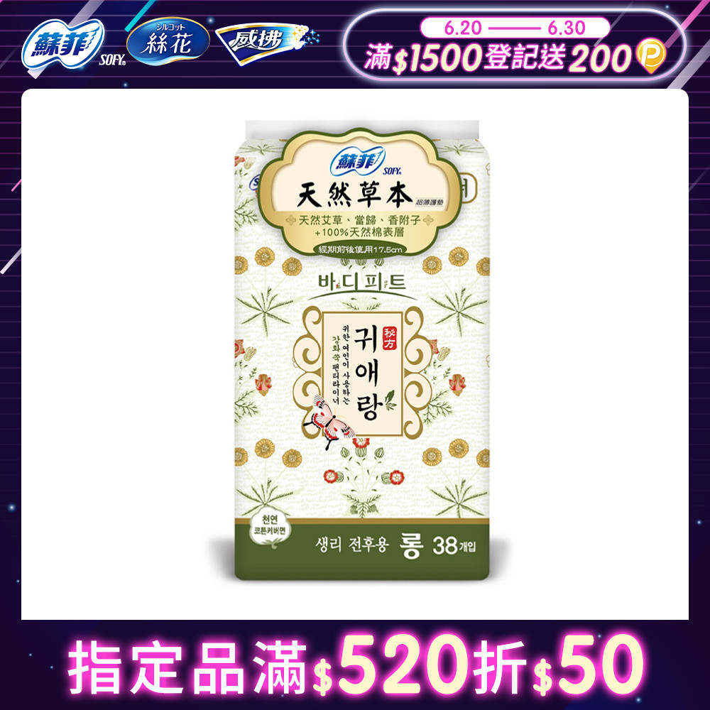 蘇菲天然草本護墊17.5cm38片/包