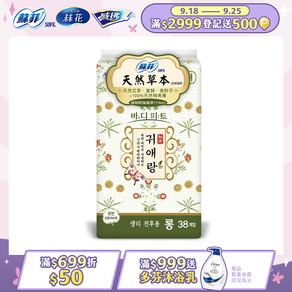 蘇菲天然草本護墊17.5cm38片/包