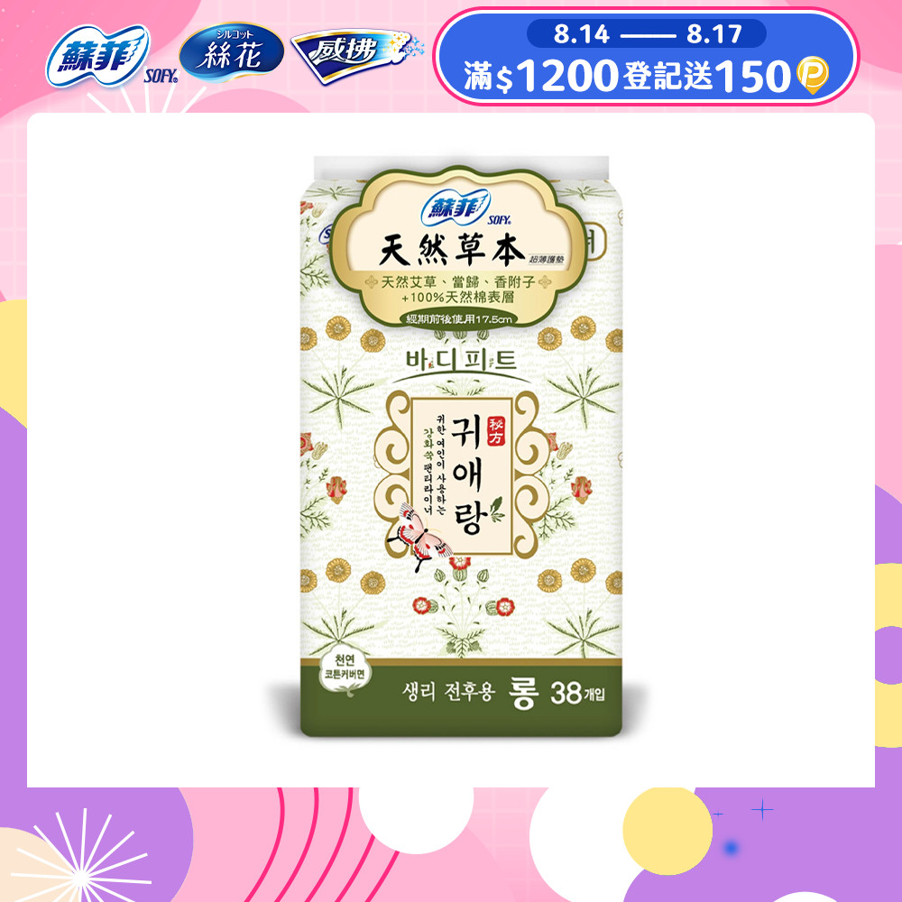 蘇菲天然草本護墊17.5cm38片X 4包/組