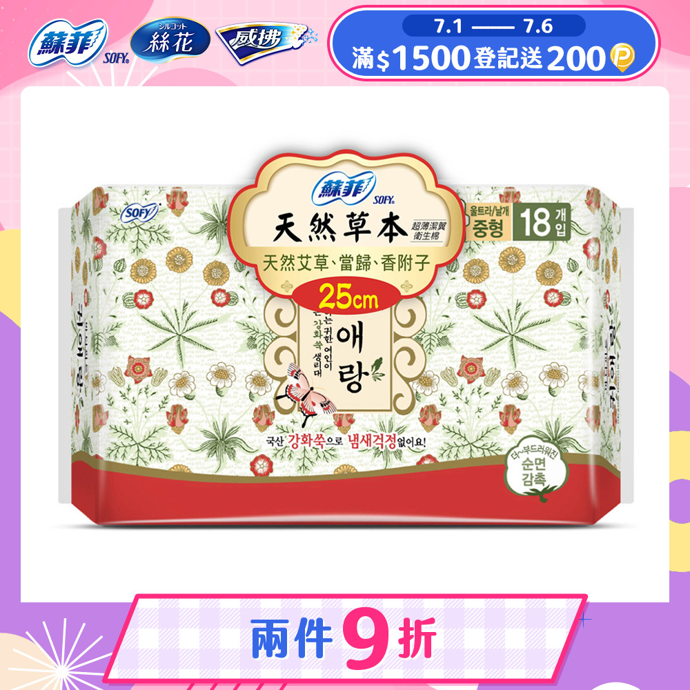 蘇菲天然草本衛生棉25cmx18片/包