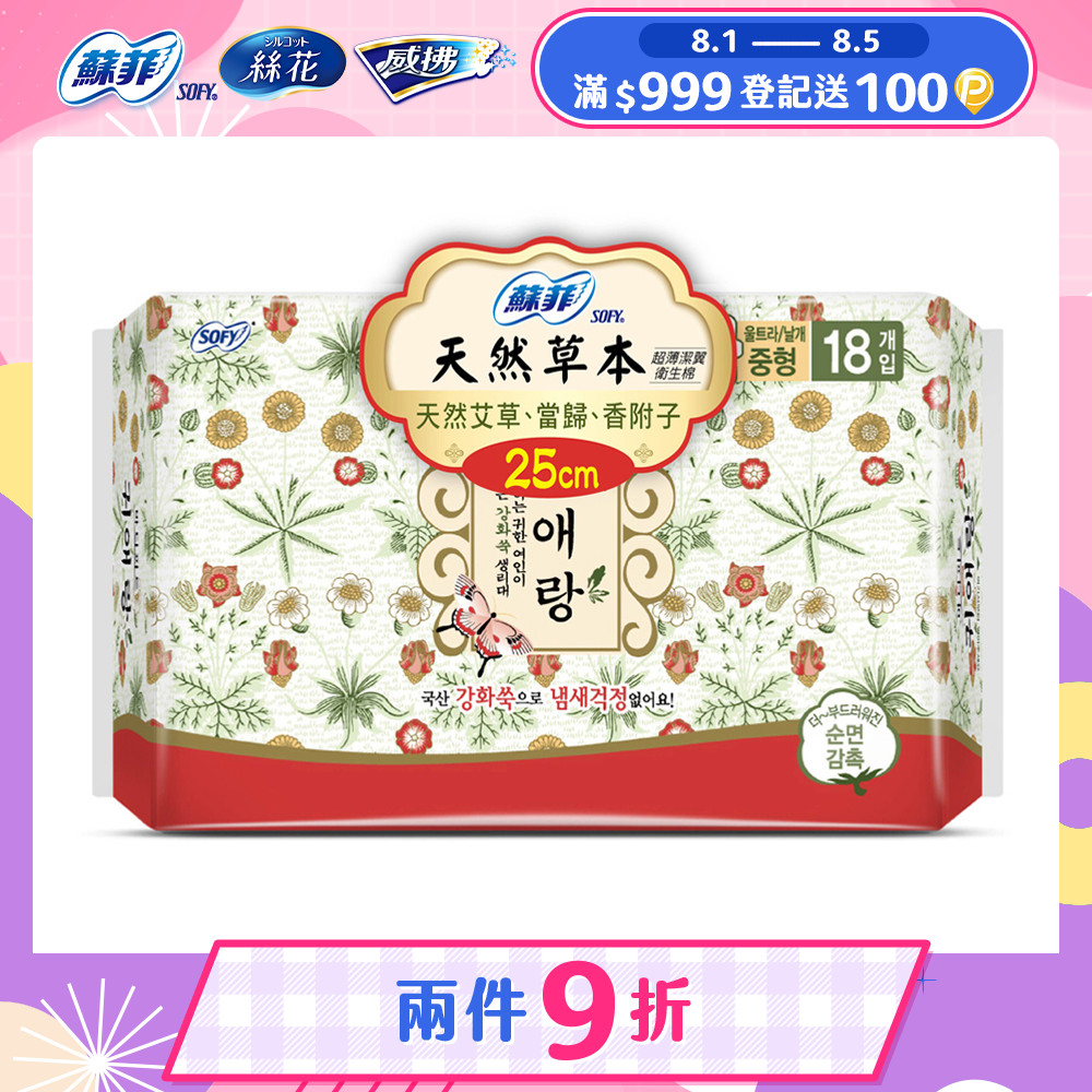 蘇菲天然草本衛生棉25cmx18片/包