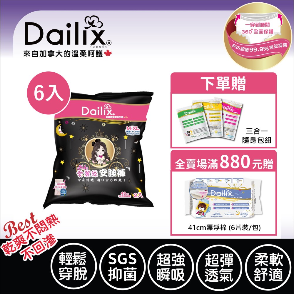Dailix 愛麗絲安睡褲褲型衛生棉 M-XL 六入組 (2片/包)(適用腰圍80-115cm) 解決孕媽咪產後惡露問題 經期量大