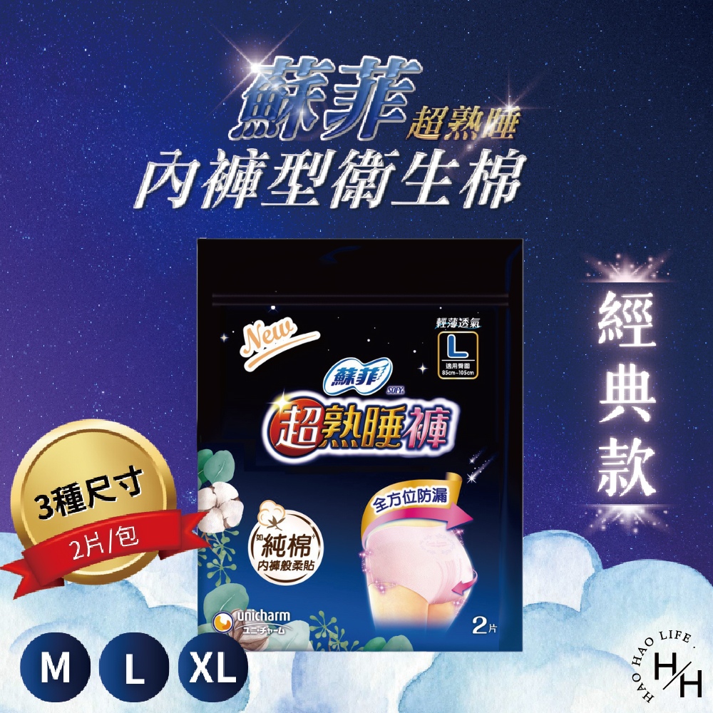 SOFY 蘇菲 超熟睡褲型衛生棉2片*12包/箱共24片