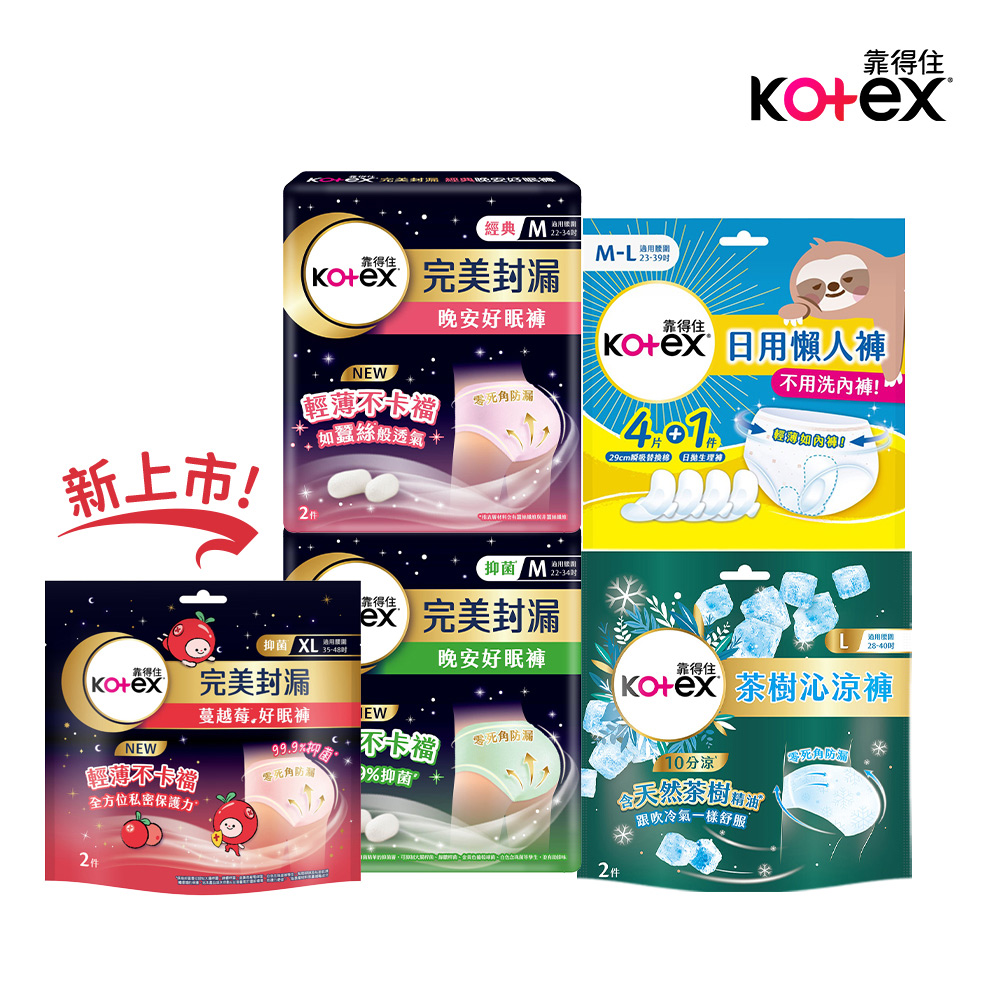 晚安好眠褲/日用懶人褲/抑 菌好眠褲/舒涼好眠褲/無痕絲綿褲 褲型衛生棉(箱購)