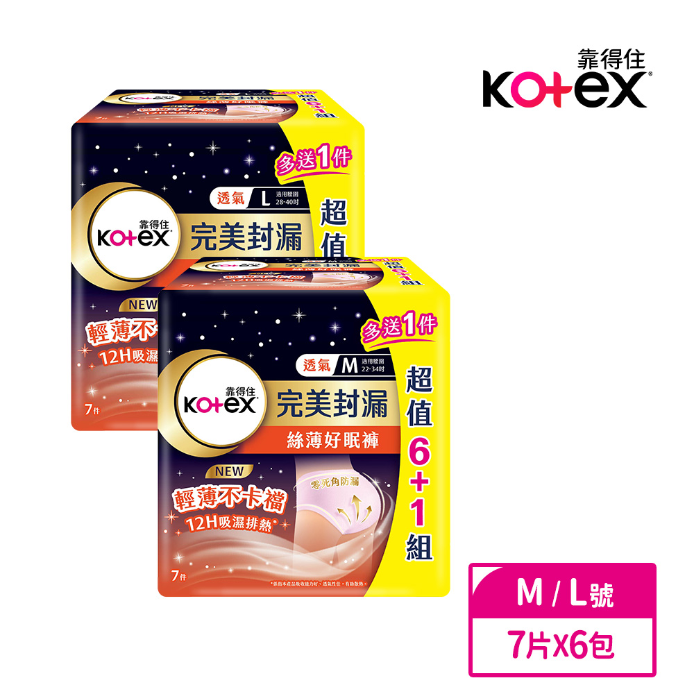 Kotex 靠得住 絲薄好眠褲 箱購 6+1片x6包 規格任選