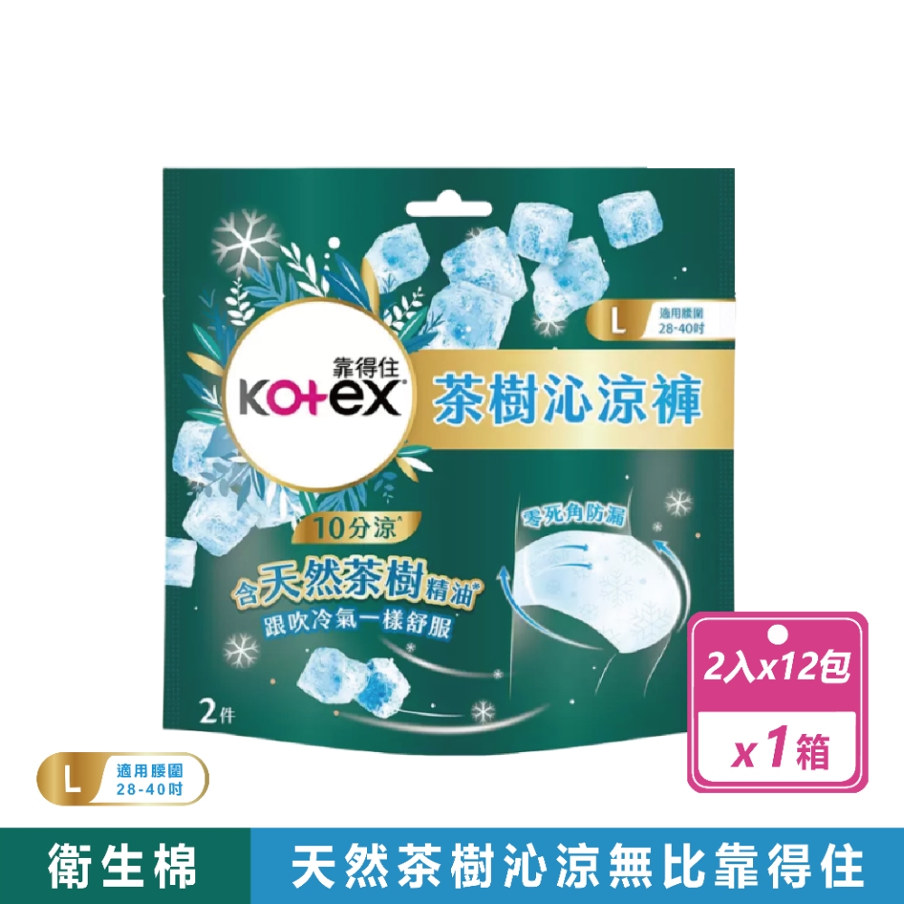 Kotex 靠得住 茶樹沁涼褲 M/L 2尺寸 (2入x12包/箱)