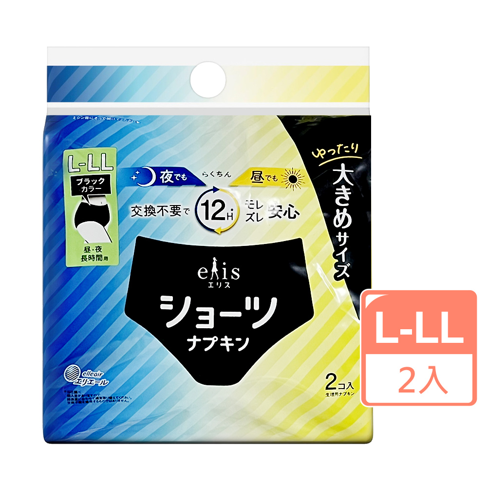 日本大王elis時尚內褲型衛生棉2入(L-LL/時尚黑)