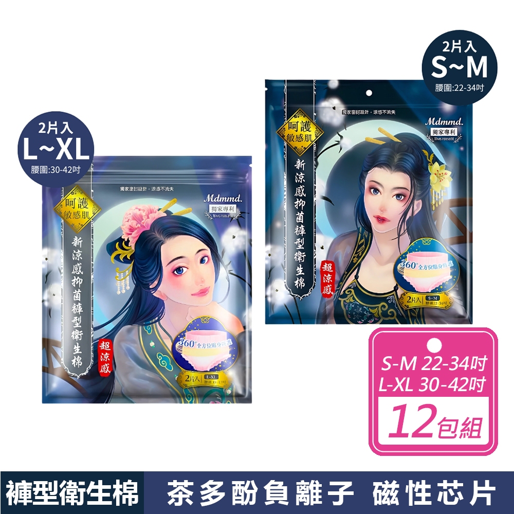 Mdmmd. 明洞國際 12包組- 後宮超涼感褲型衛生棉 2款任選