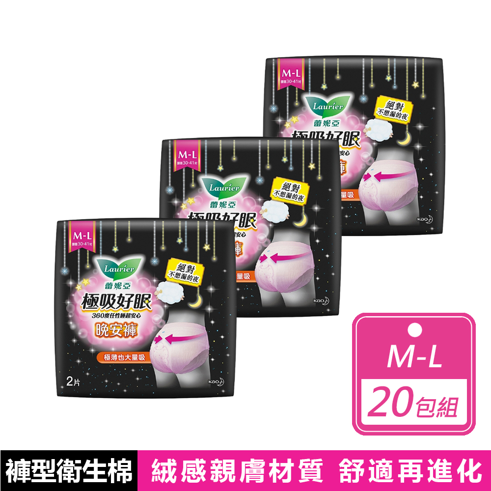 laurier 蕾妮亞 20包組- M-L號極吸好眠晚安褲型衛生棉(2片/包)