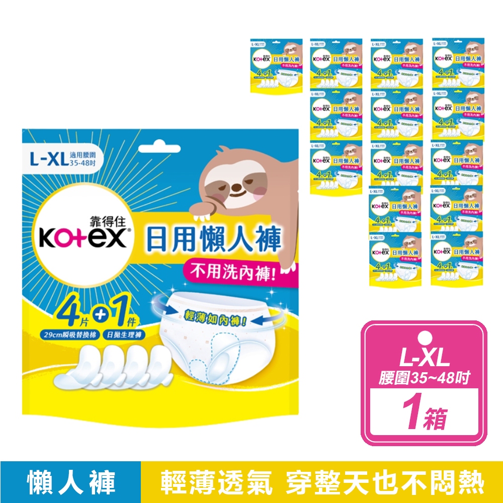 Kotex 靠得住 日用懶人褲褲型衛生棉 1褲+4替換片X14包