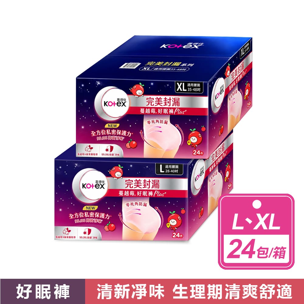 Kotex 靠得住 晚安好眠褲 蔓越莓 L、XL(24片/箱)