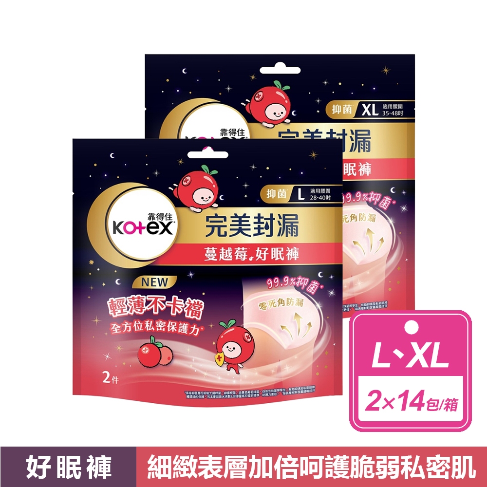Kotex 靠得住 晚安好眠褲 蔓越莓 L、XL (2x14包共28片)