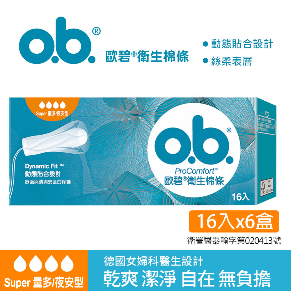 歐碧 OB 衛生棉條量多夜安型(16條/盒)X6