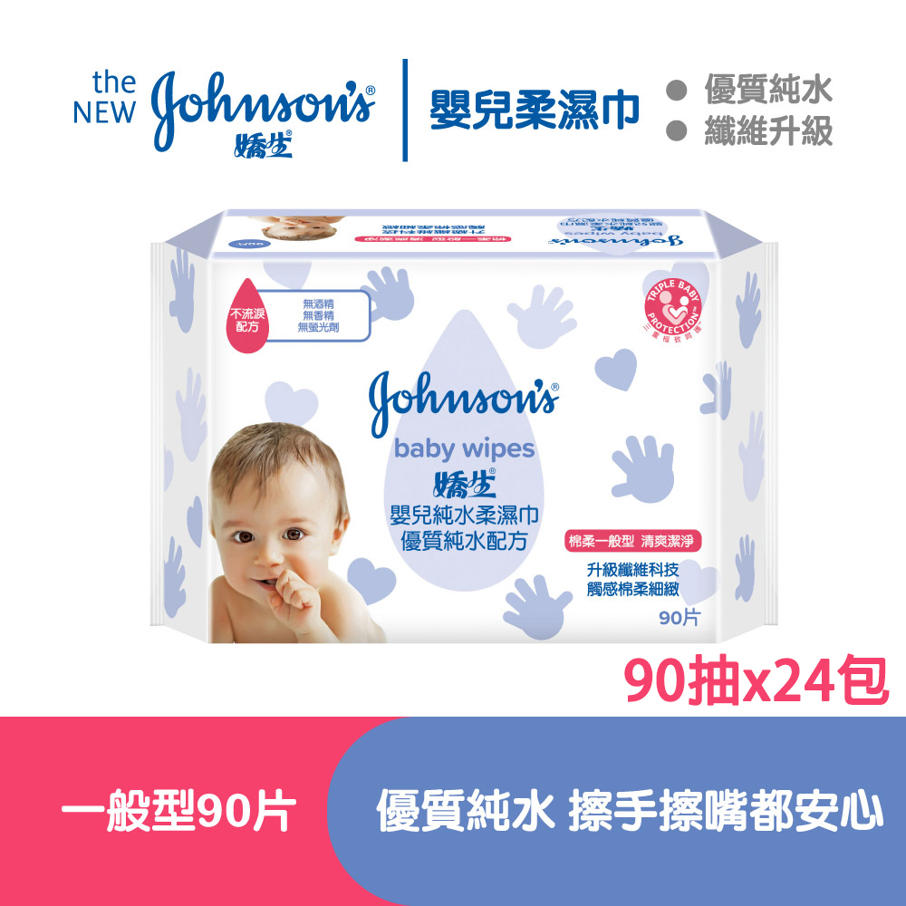JOHNSONS 嬌生 嬰兒 純水柔濕巾(棉柔一般型)90片入x24包(箱購)