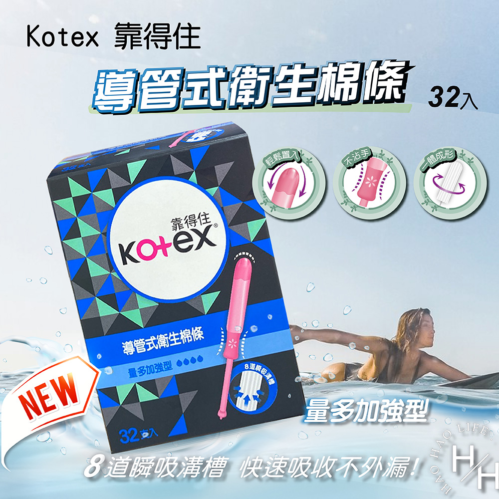 Kotex 靠得住 導管式衛生棉條(藍色)量多加強型32入