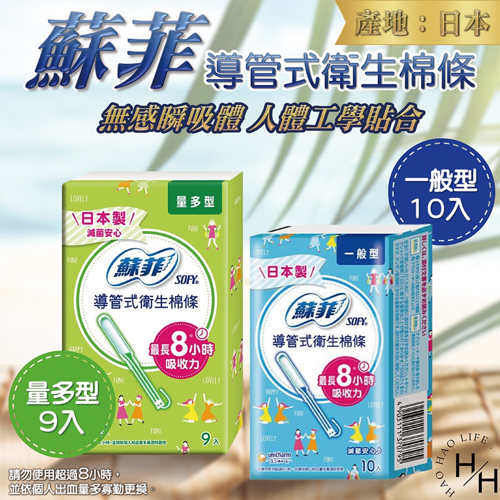 SOFY 蘇菲 4盒組_蘇菲導管式衛生棉條10入/盒_多款任選