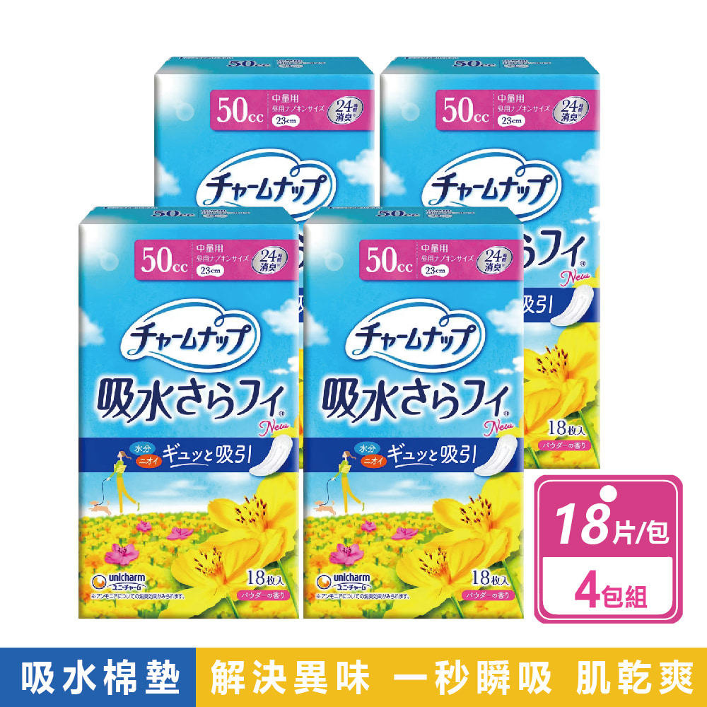 SOFY 蘇菲 【Charmnap】4包組- 50cc 女性漏尿墊(4包/箱)