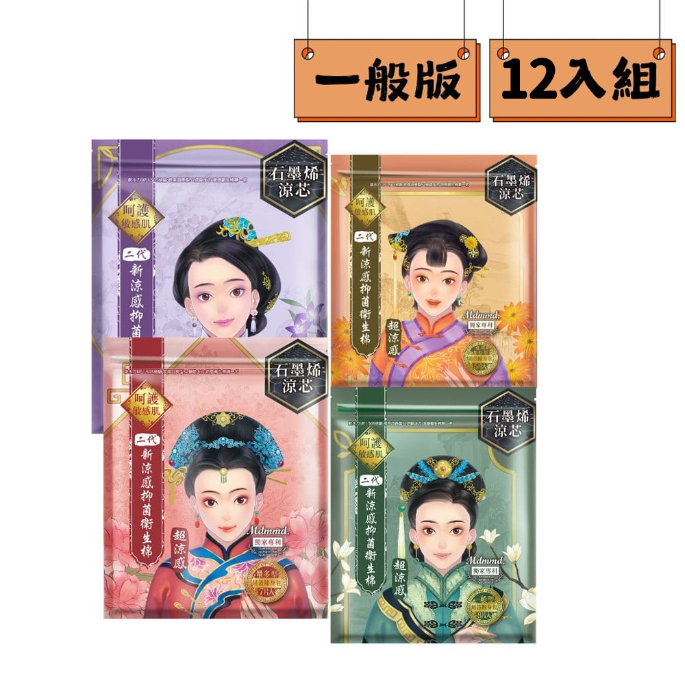 Mdmmd. 明洞國際 後宮二代石墨烯涼芯衛生棉(一般版)_12入組※本賣場無加贈私密巾